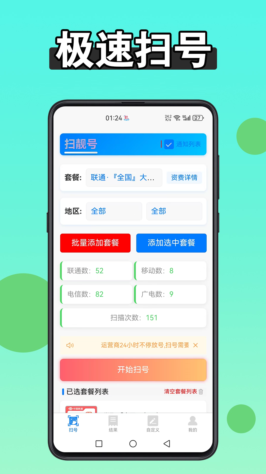 扫靓号应用截图1