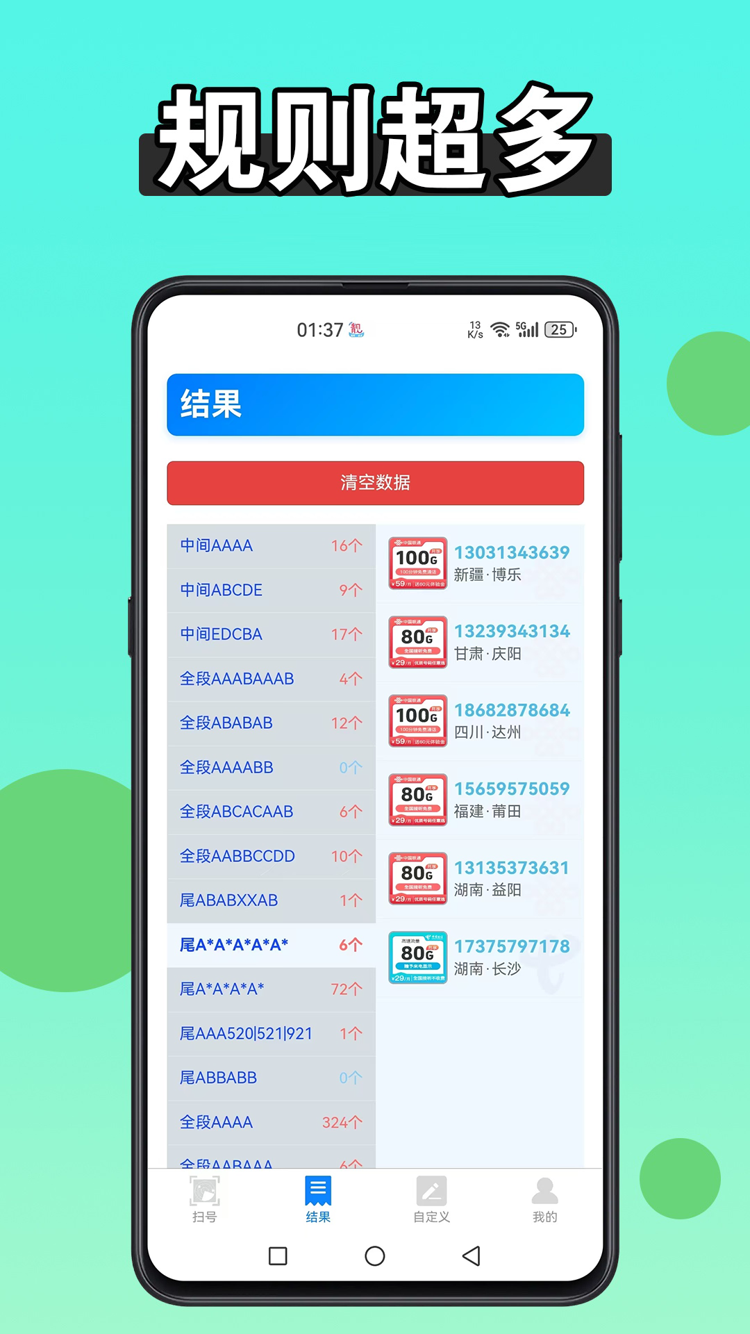 扫靓号应用截图2